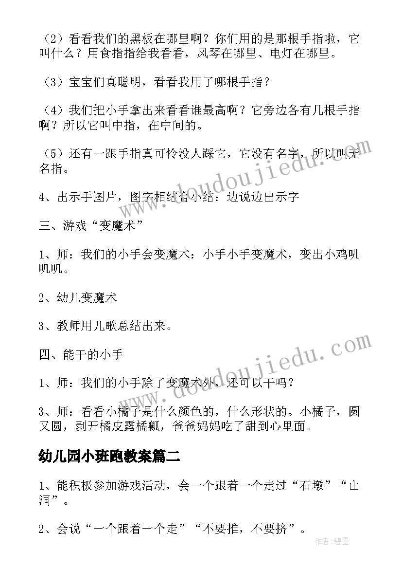 最新幼儿园小班跑教案(大全12篇)