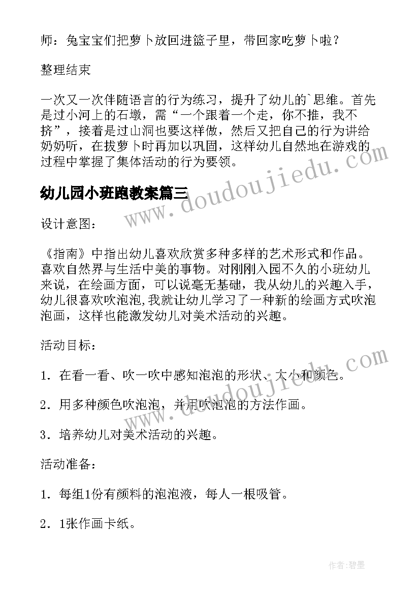 最新幼儿园小班跑教案(大全12篇)