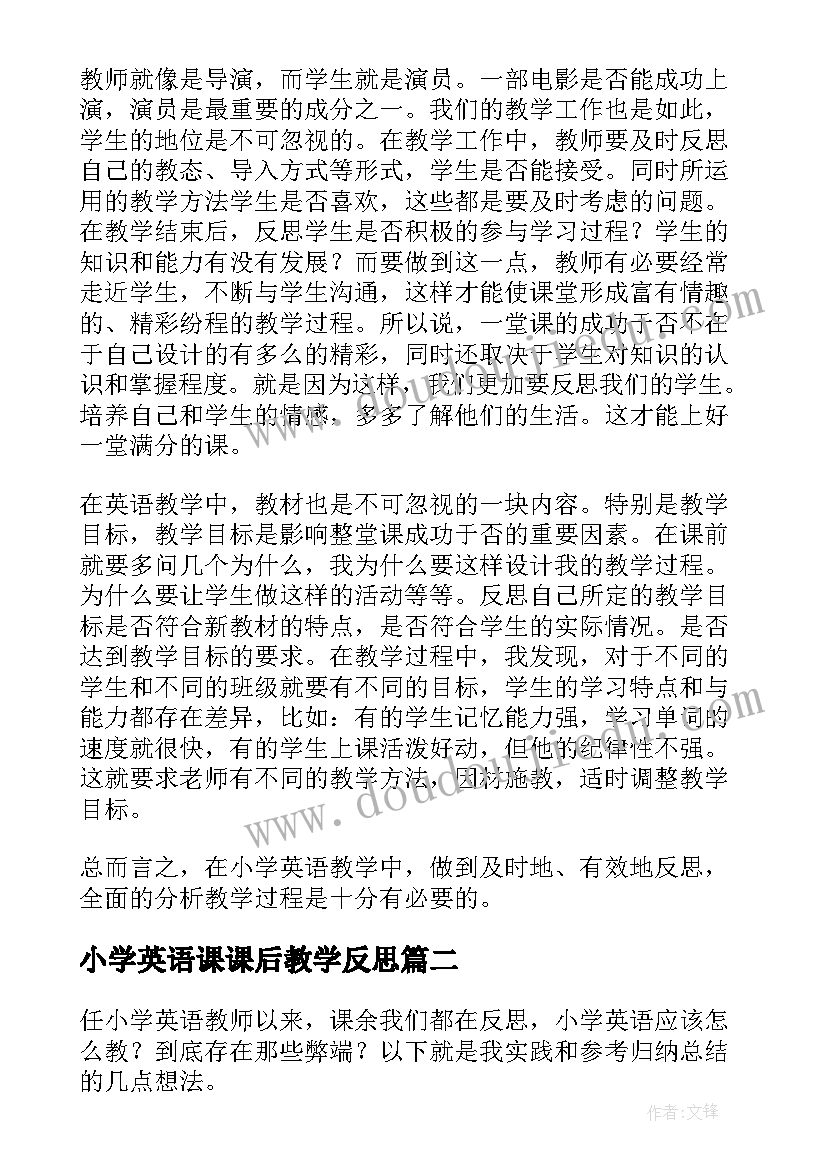 2023年小学英语课课后教学反思(优秀6篇)