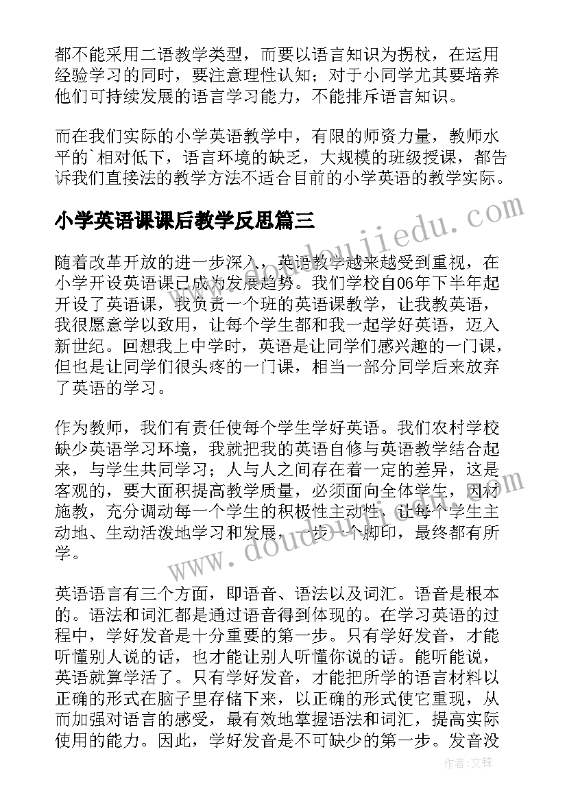 2023年小学英语课课后教学反思(优秀6篇)