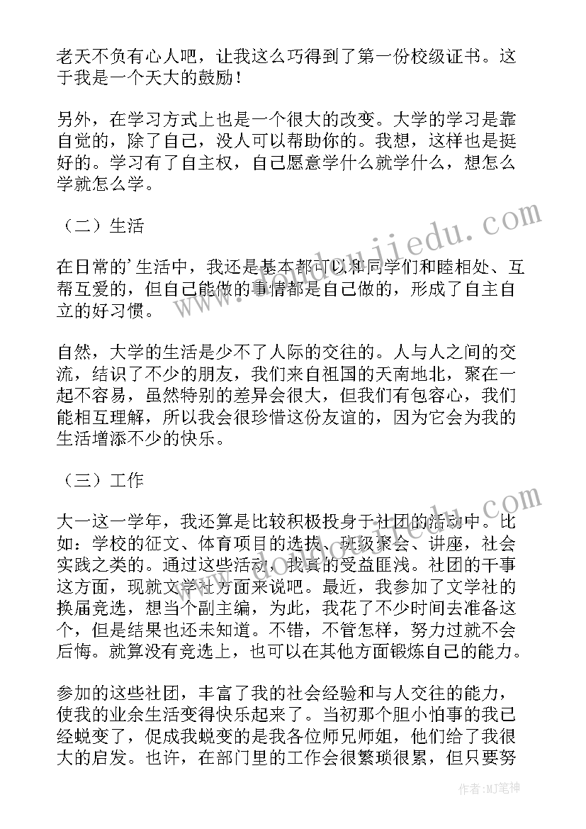 2023年小学三好学生的个人总结 小学三好学生个人总结(实用8篇)