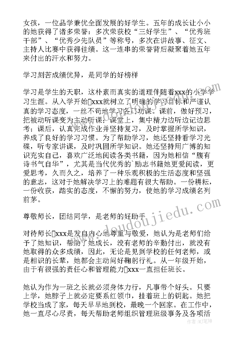 2023年小学三好学生的个人总结 小学三好学生个人总结(实用8篇)