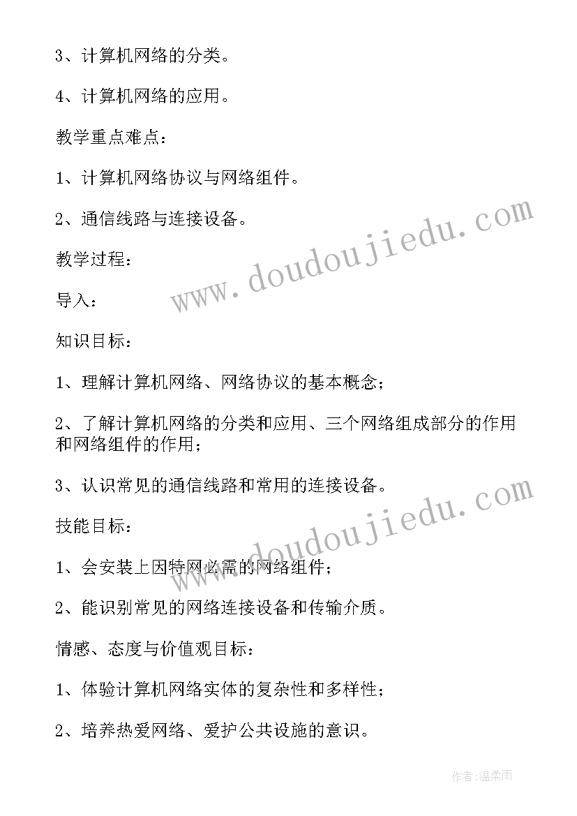 最新基础会计教案 基础会计教学设计(模板8篇)