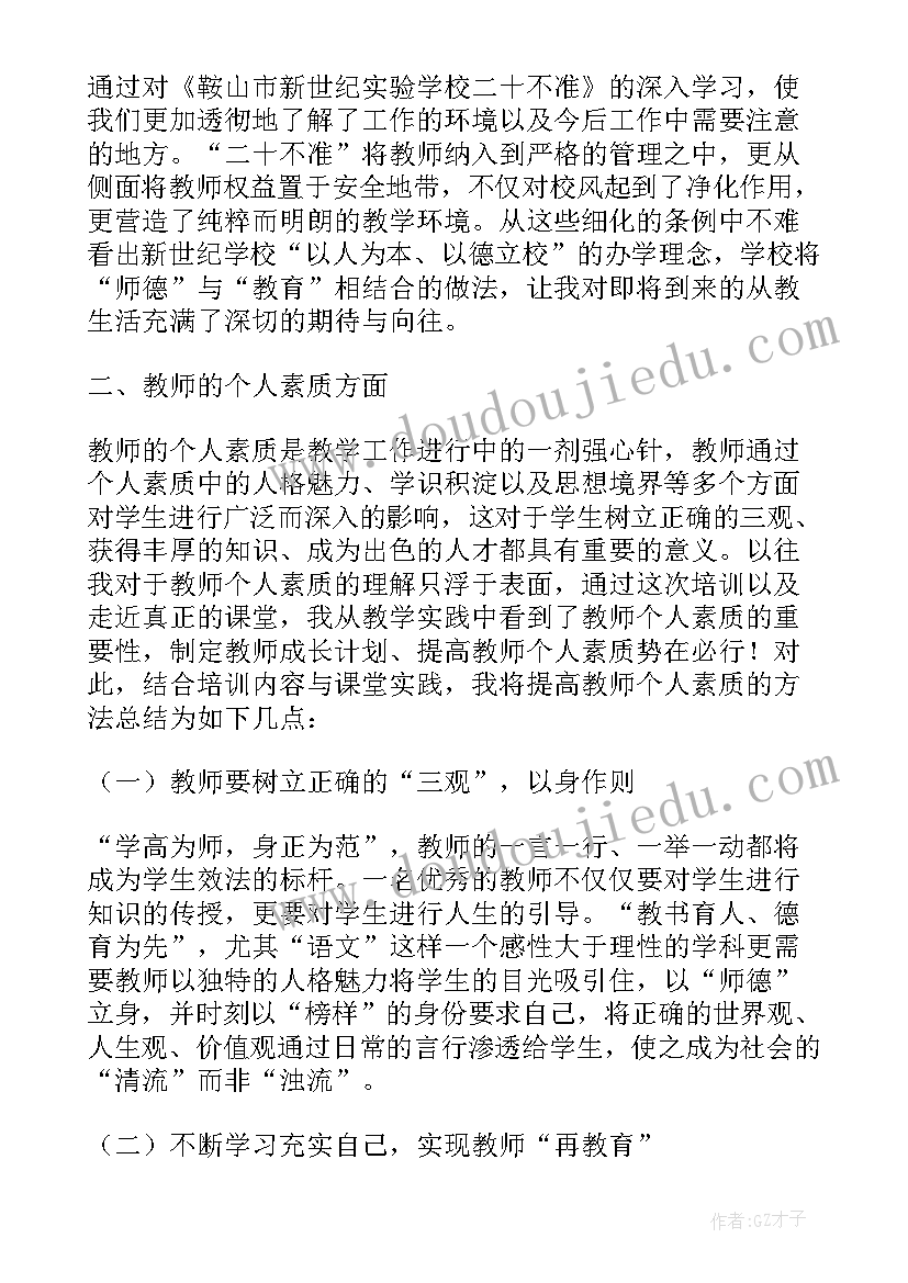 最新教师教研培训心得体会总结 教研培训心得体会实用(优质8篇)