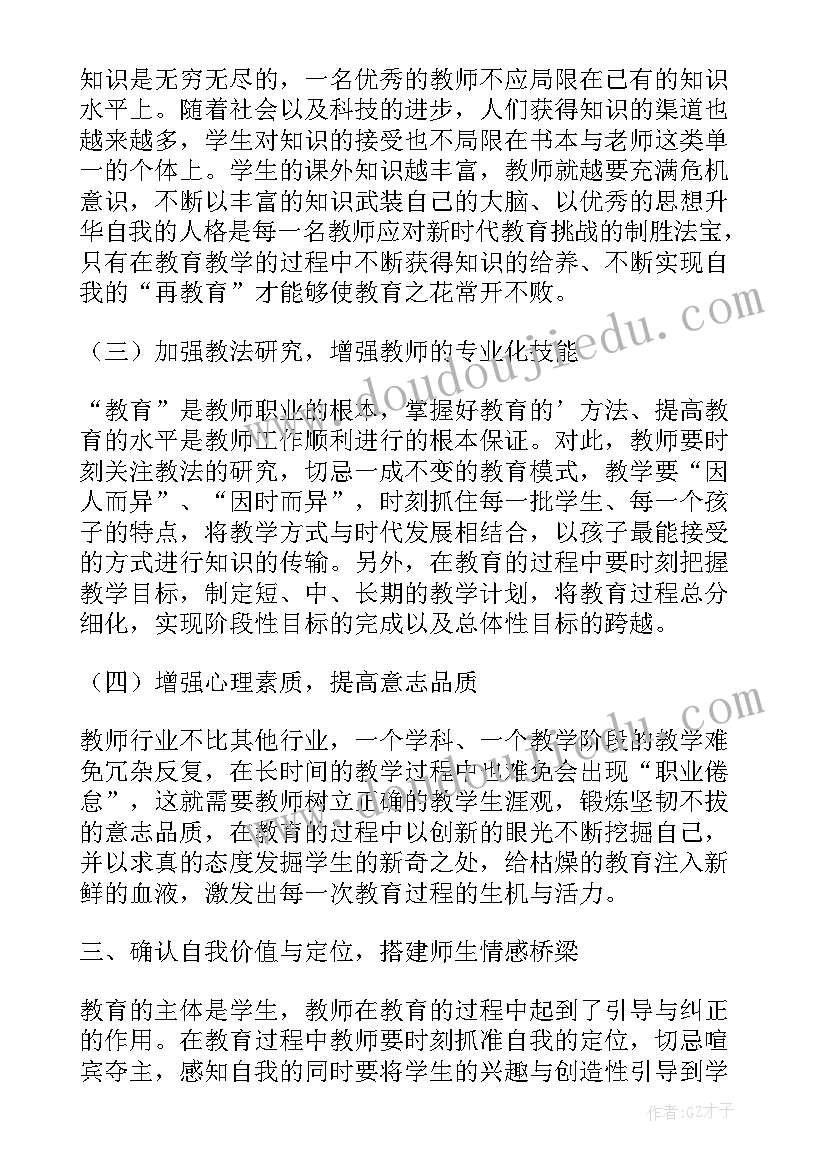 最新教师教研培训心得体会总结 教研培训心得体会实用(优质8篇)