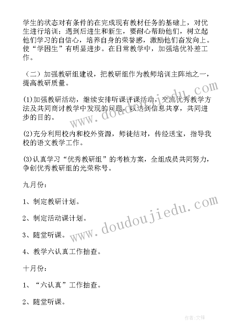 最新教研计划和教学计划一样吗(通用18篇)