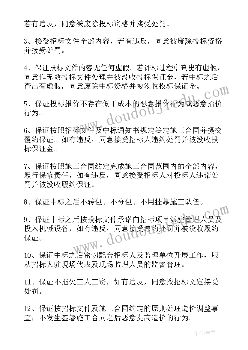 报价函承诺 资质报价承诺书(大全9篇)