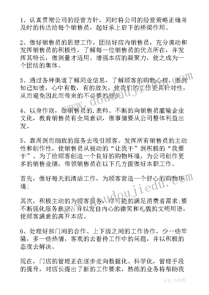 服装销售人员自我评价 服装销售自我评价(实用11篇)