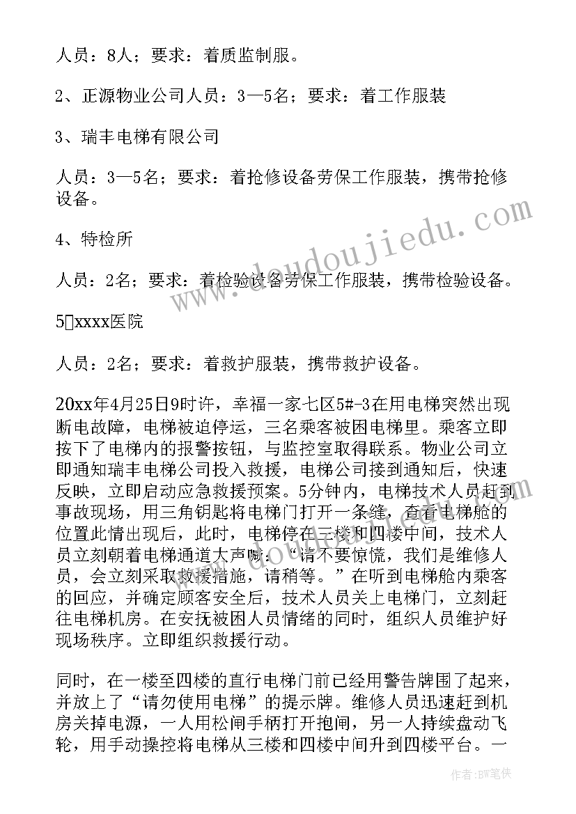 急救应急演练总结(通用8篇)