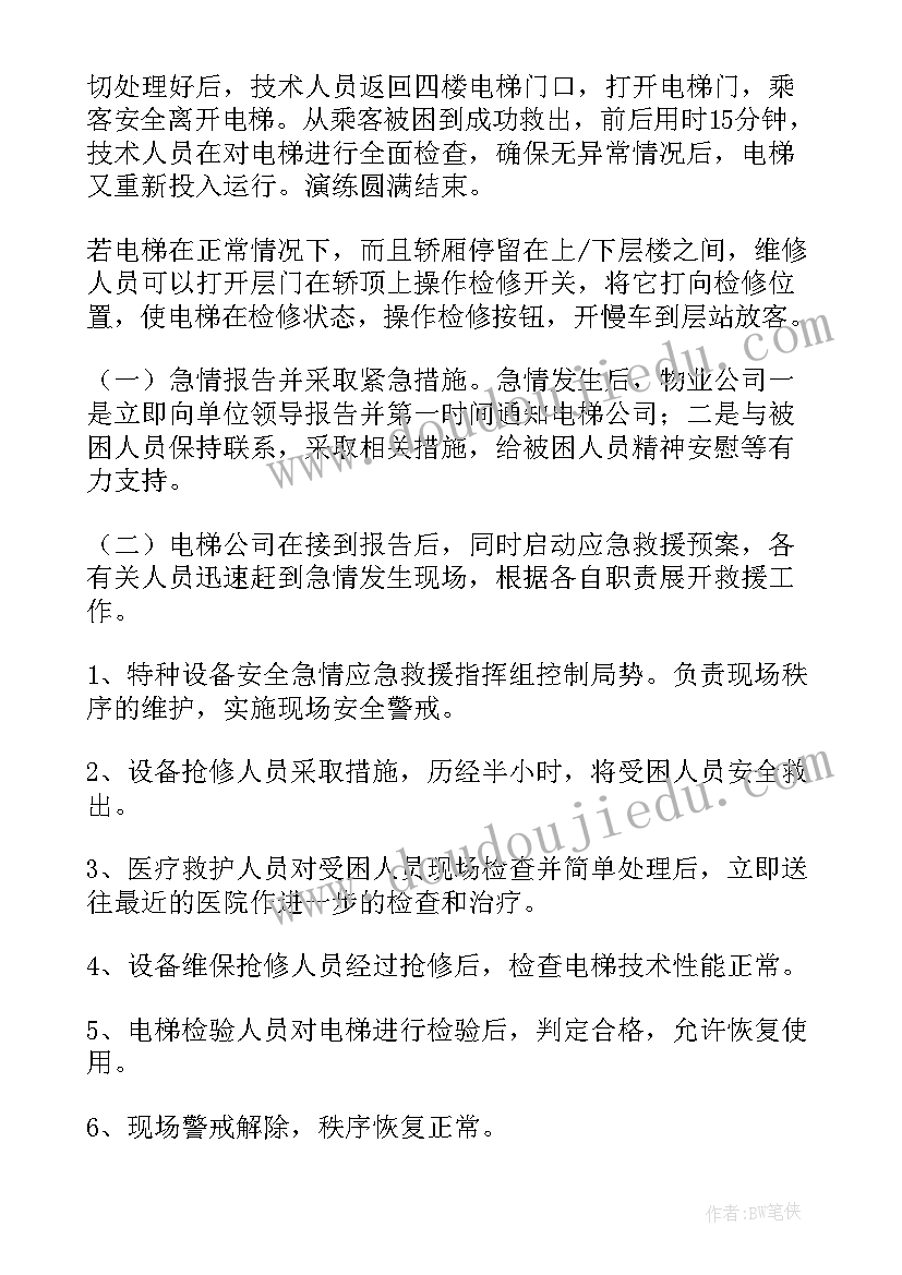 急救应急演练总结(通用8篇)