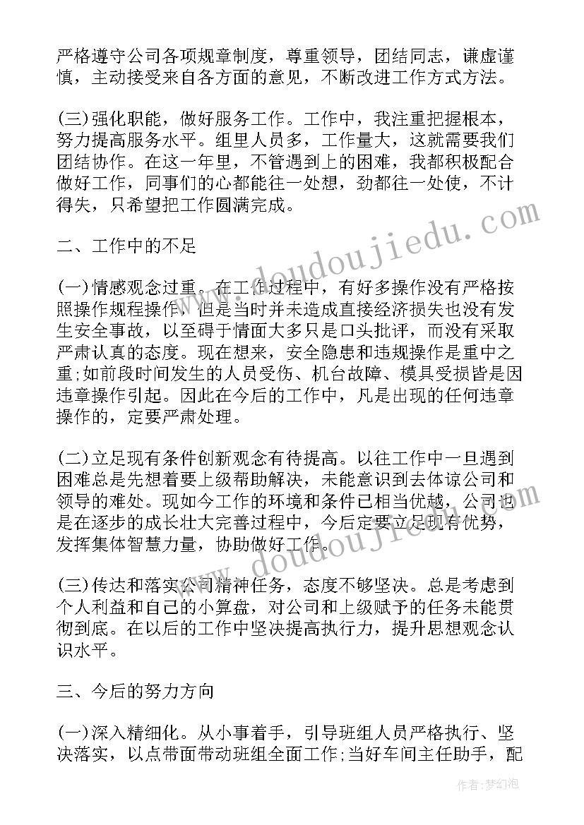 车间副班长个人工作总结报告(模板8篇)