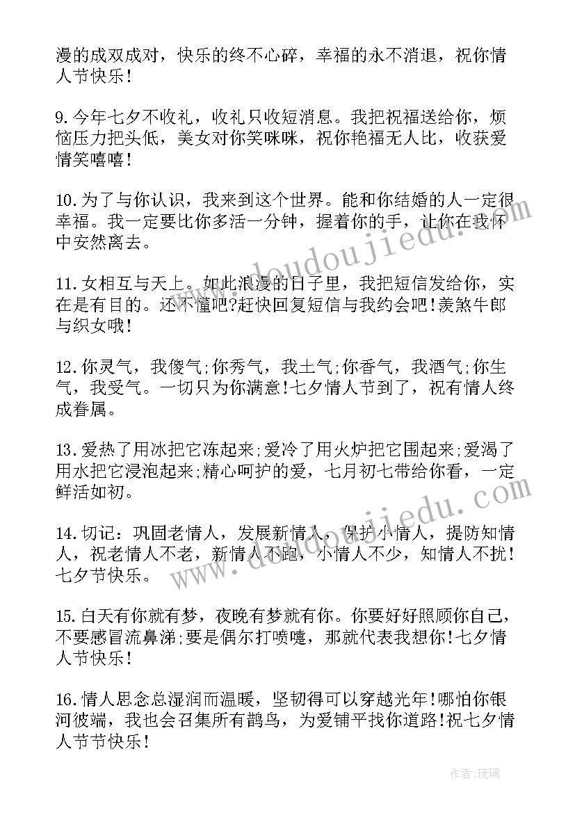 最新七夕祝福语录(精选19篇)