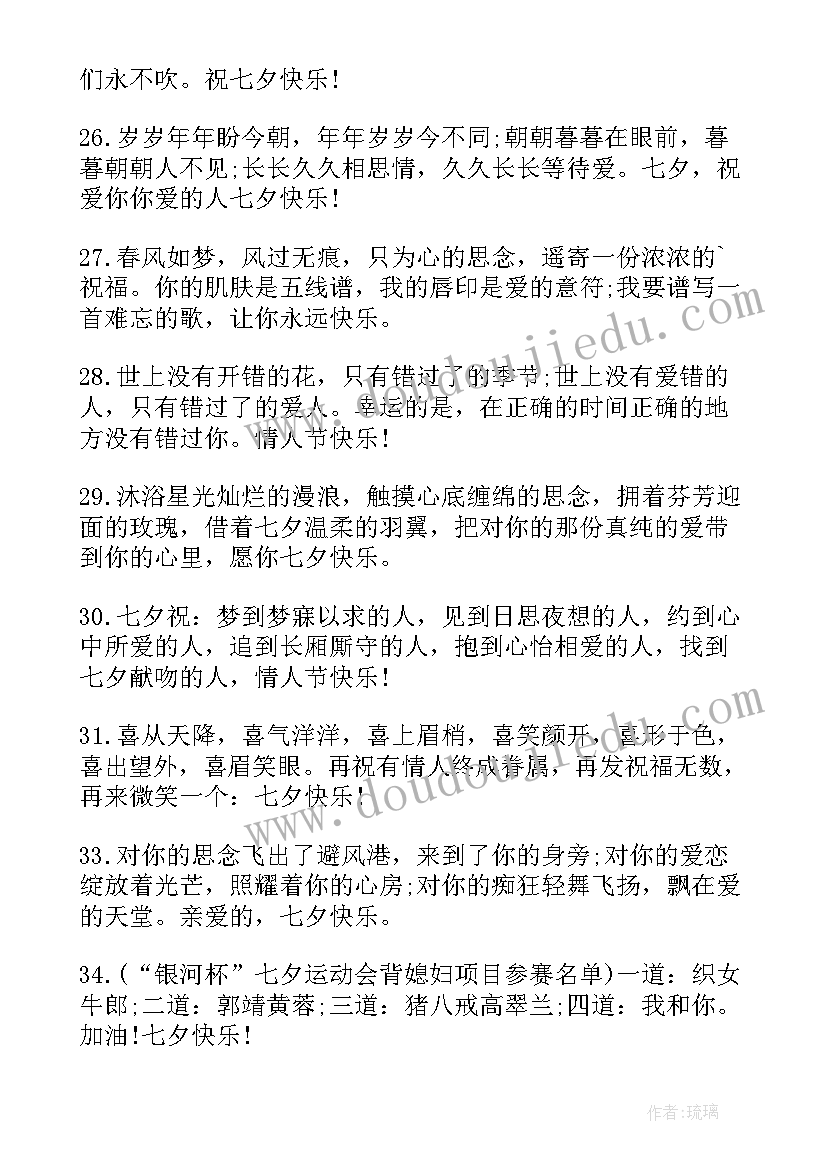 最新七夕祝福语录(精选19篇)