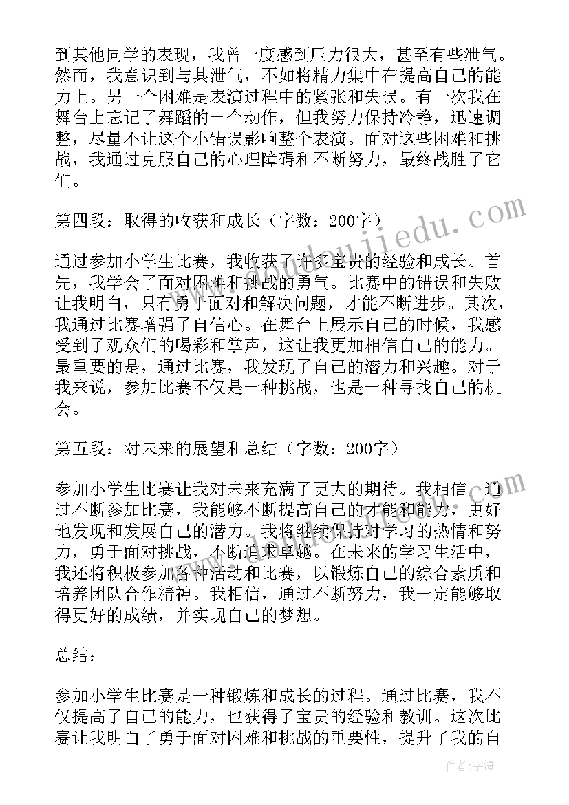 一年级小学生申请书(通用17篇)