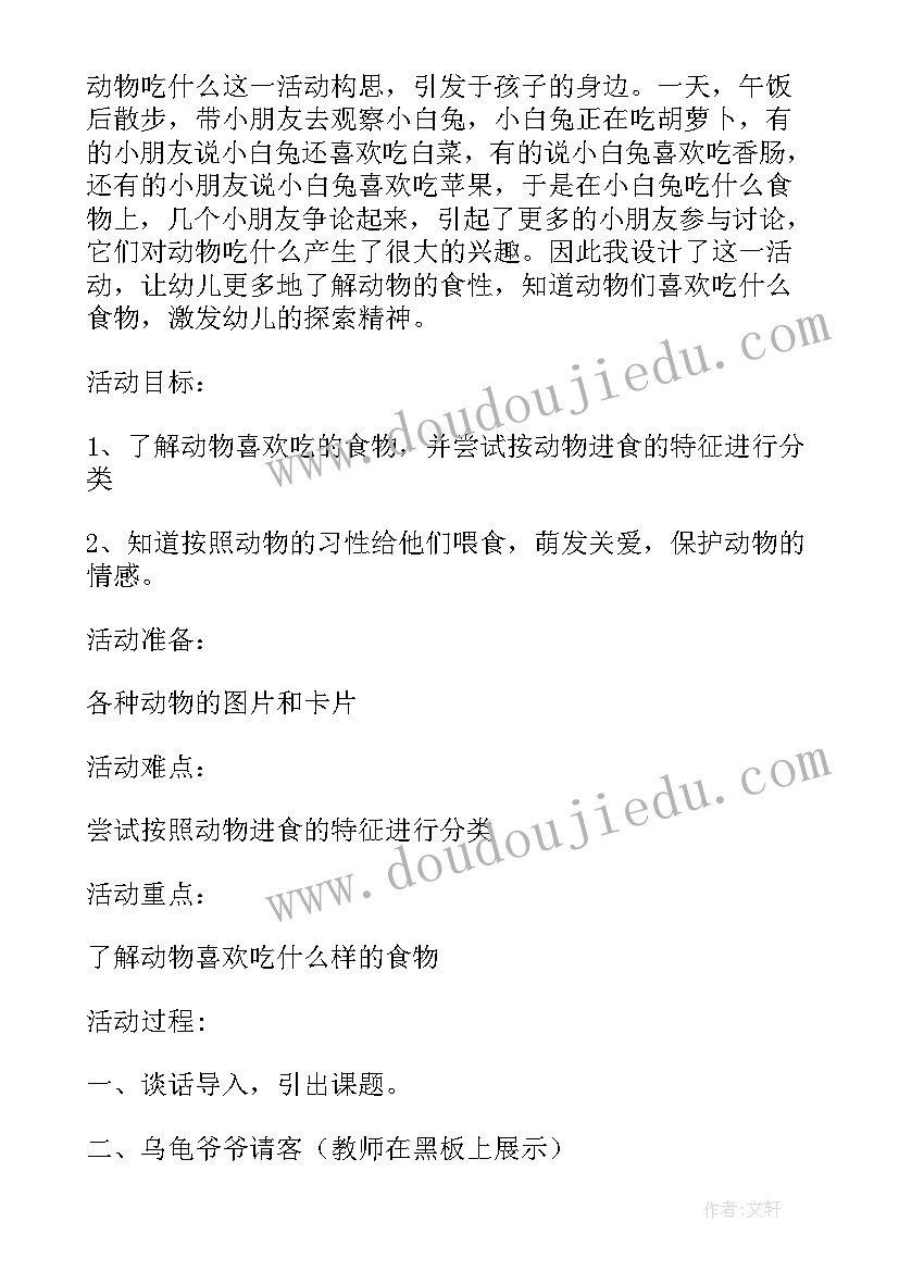 2023年动物教案设计(汇总9篇)