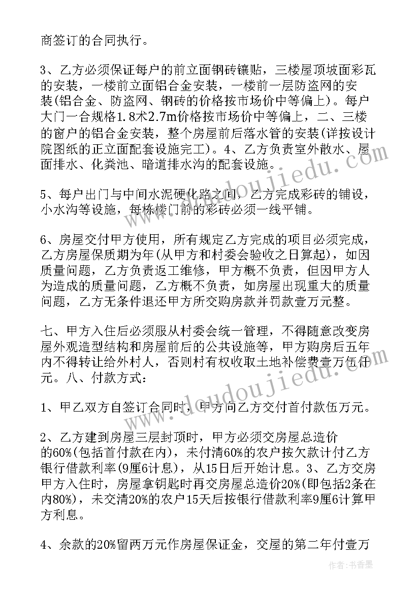 2023年委托建房合同上有地下室吗 委托建房合同(通用8篇)