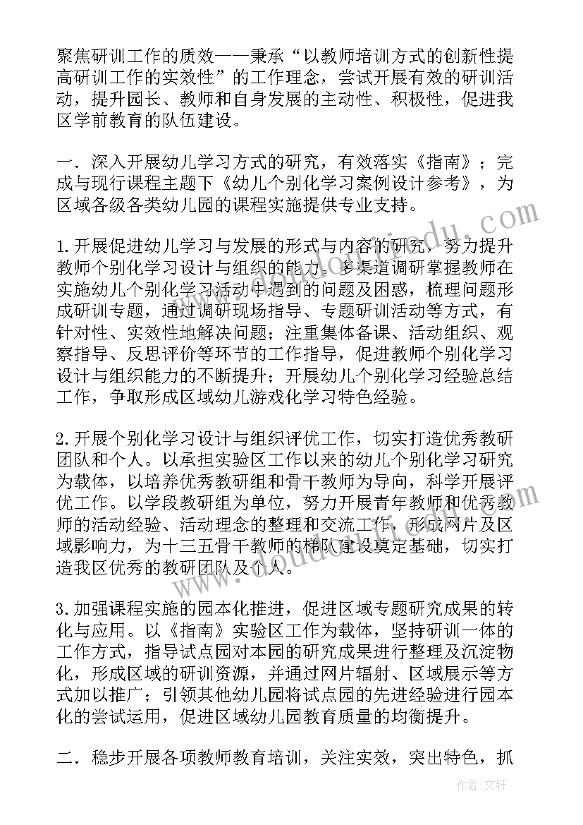 学前班春季教育教学计划 春季学期学前班班主任工作计划(精选19篇)