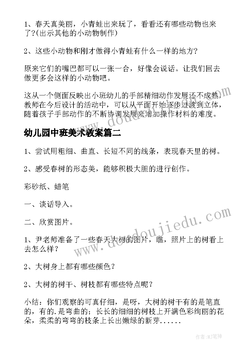 最新幼儿园中班美术教案(优质11篇)