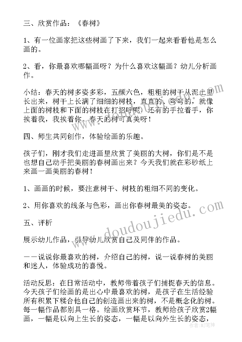 最新幼儿园中班美术教案(优质11篇)