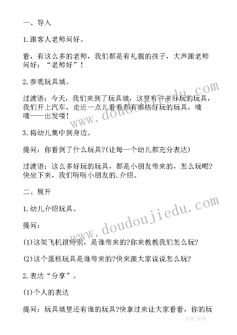 2023年幼儿心理辅导教案中班 小班幼儿心理辅导课教案(实用6篇)