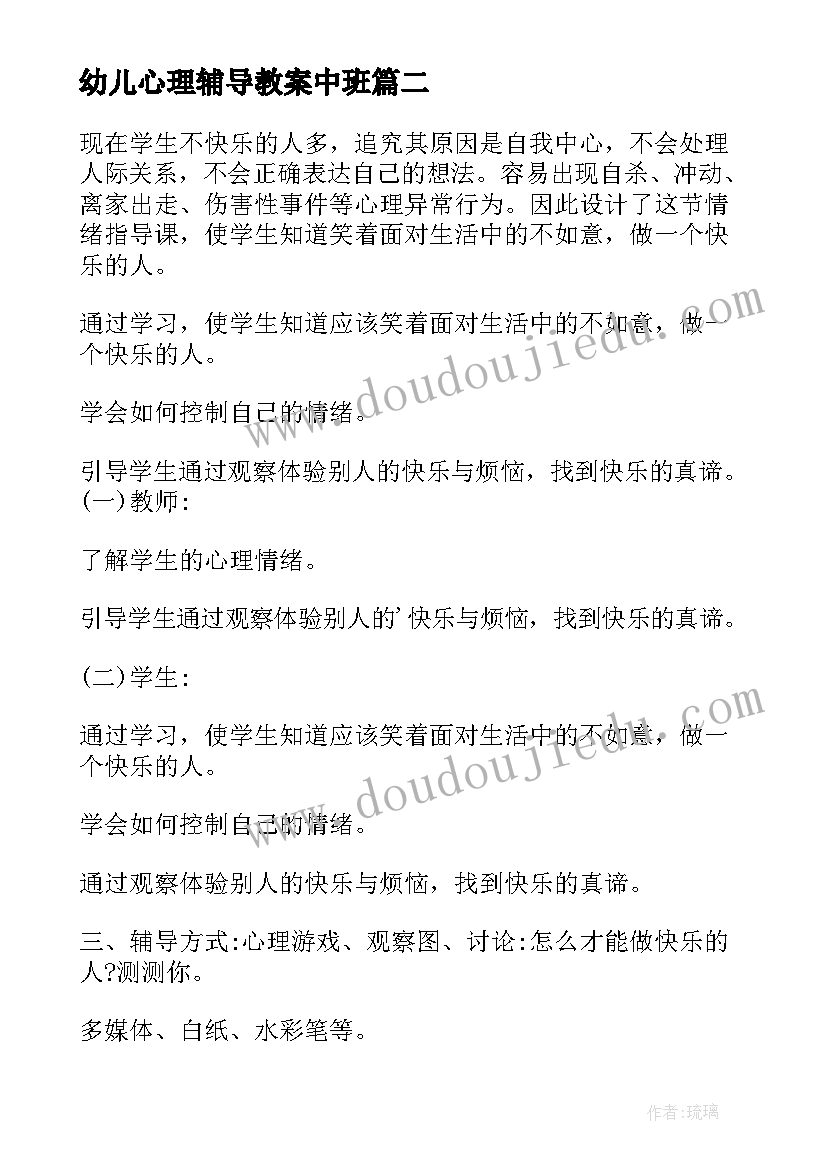 2023年幼儿心理辅导教案中班 小班幼儿心理辅导课教案(实用6篇)