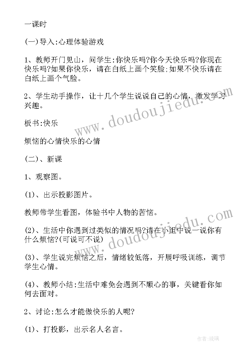 2023年幼儿心理辅导教案中班 小班幼儿心理辅导课教案(实用6篇)