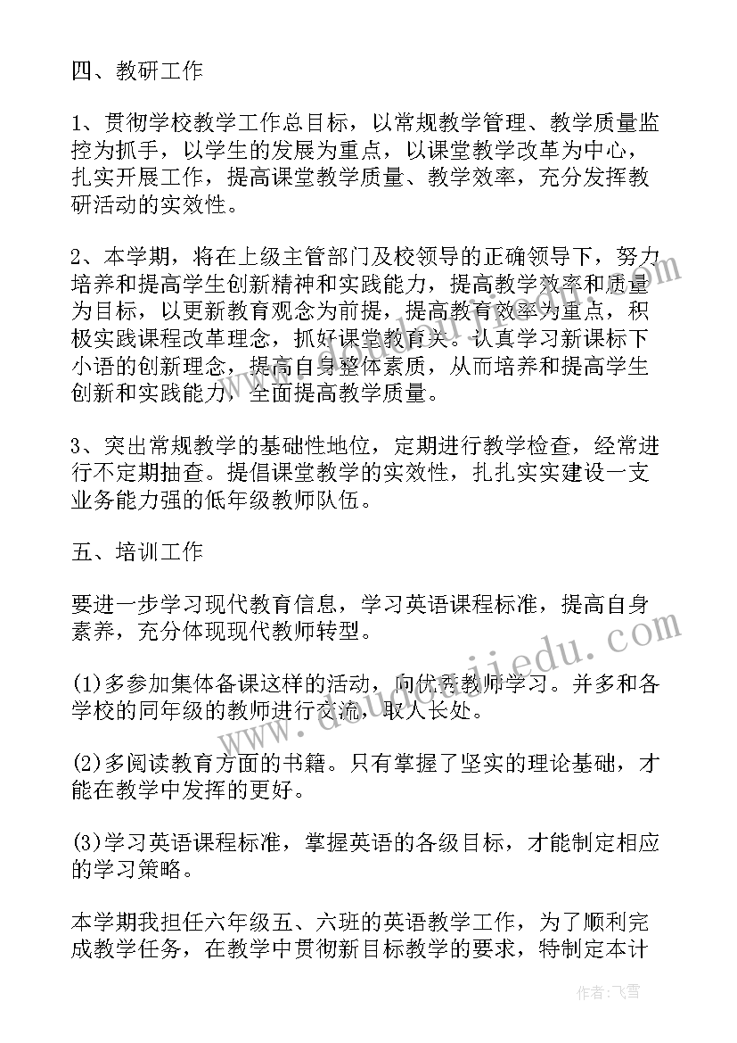 最新教师撰写的教学计划包括哪些内容 小学英语教师教学计划参考(通用8篇)