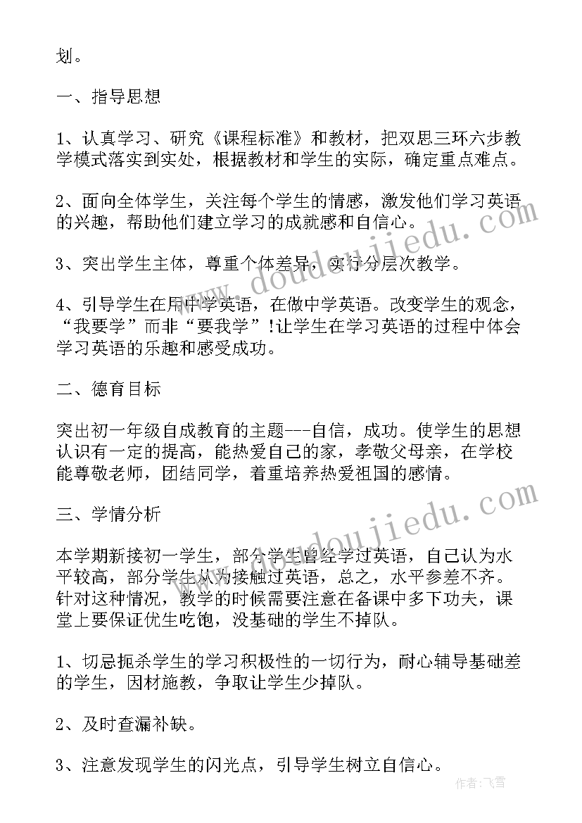 最新教师撰写的教学计划包括哪些内容 小学英语教师教学计划参考(通用8篇)