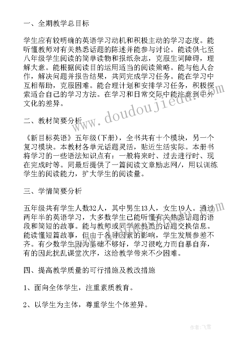 最新教师撰写的教学计划包括哪些内容 小学英语教师教学计划参考(通用8篇)