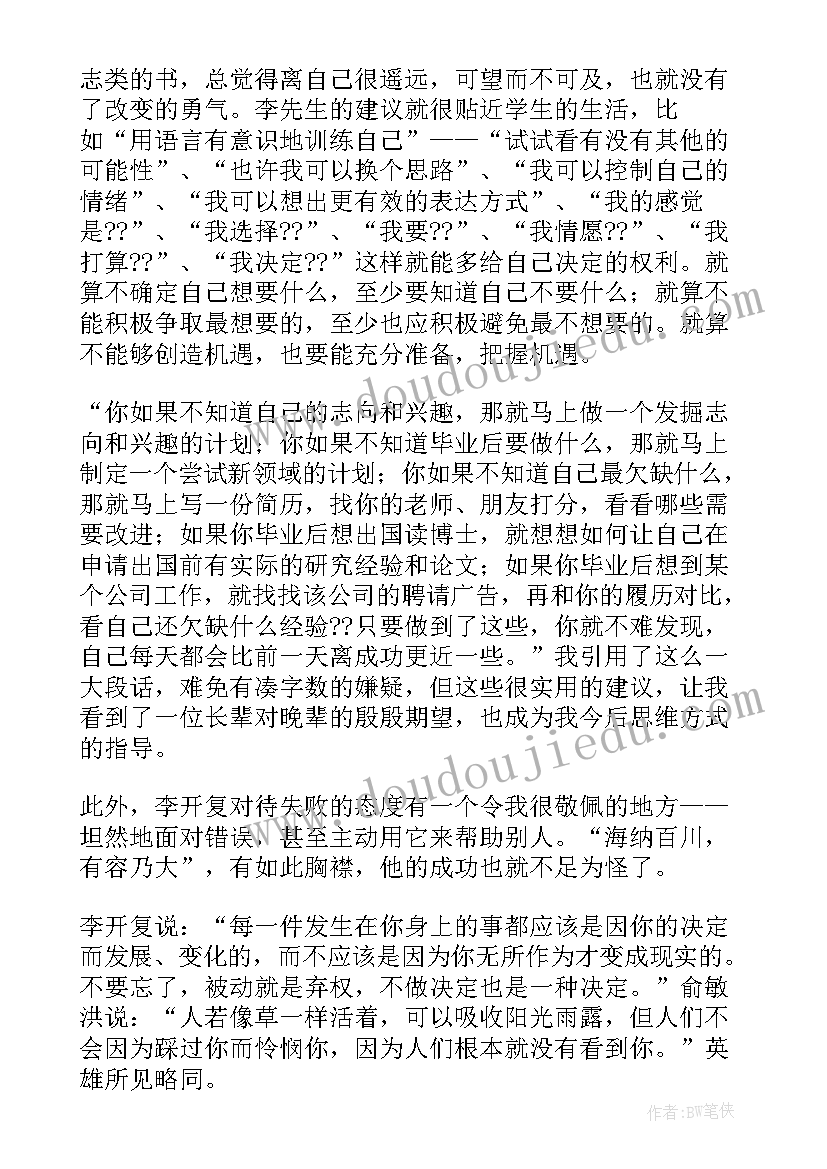 做最好的自己读书心得体会(汇总13篇)