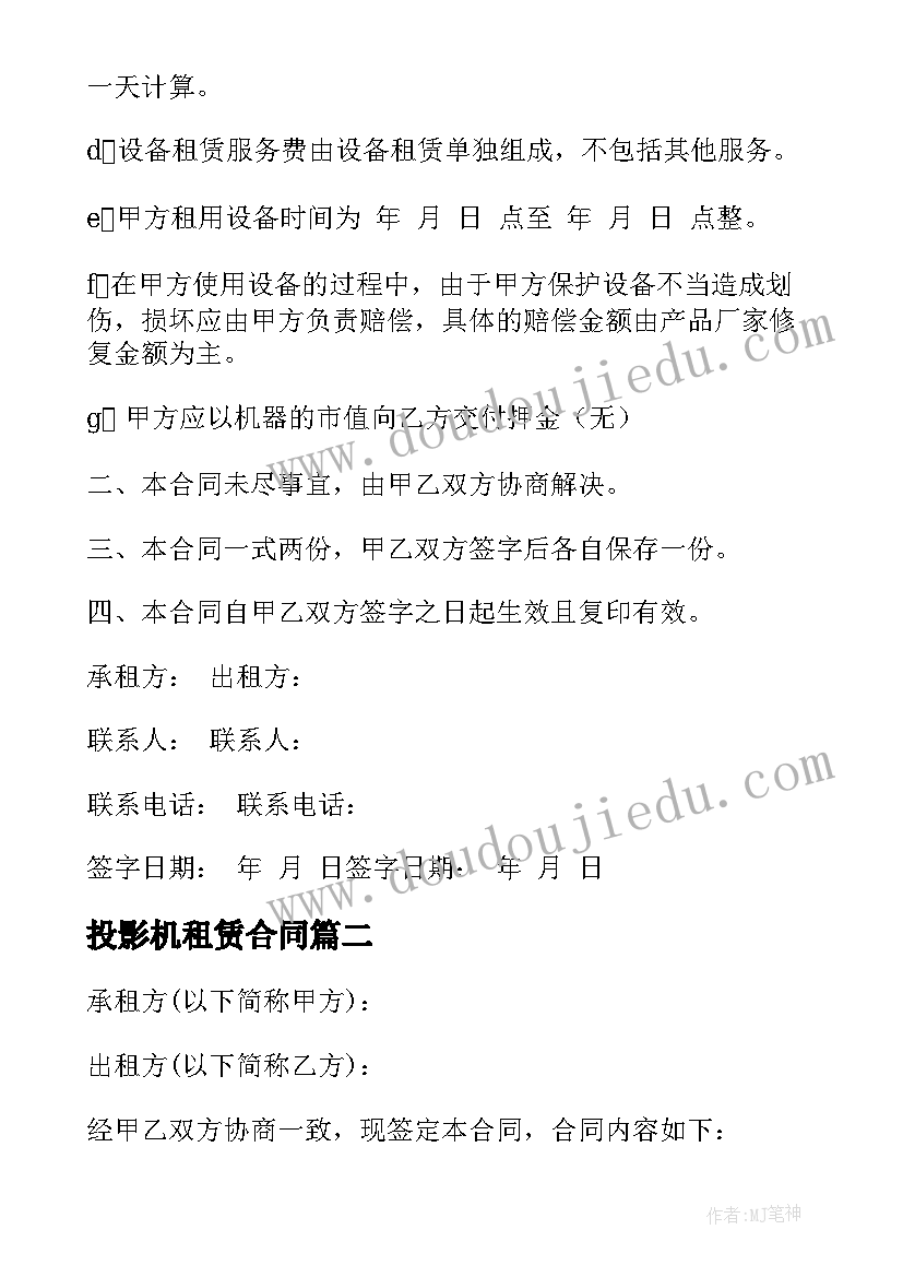 2023年投影机租赁合同 投影机设备租赁服务合同(实用8篇)