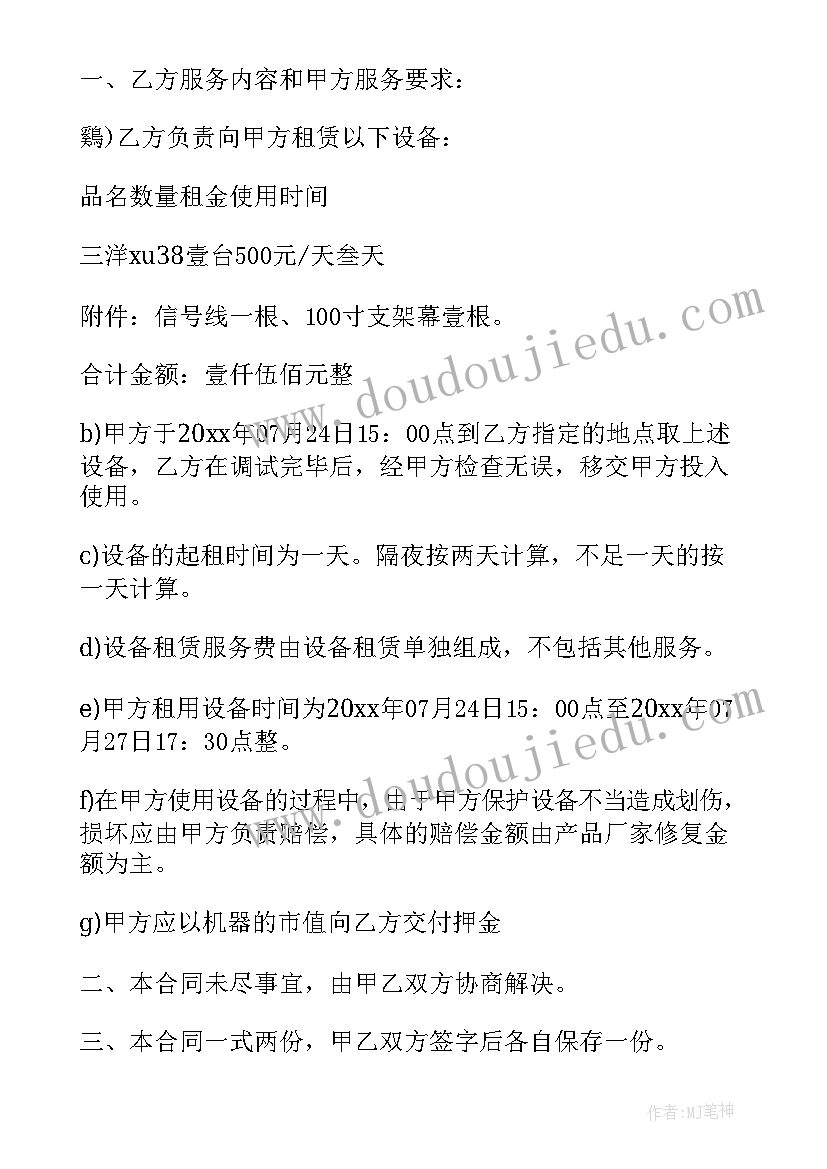 2023年投影机租赁合同 投影机设备租赁服务合同(实用8篇)