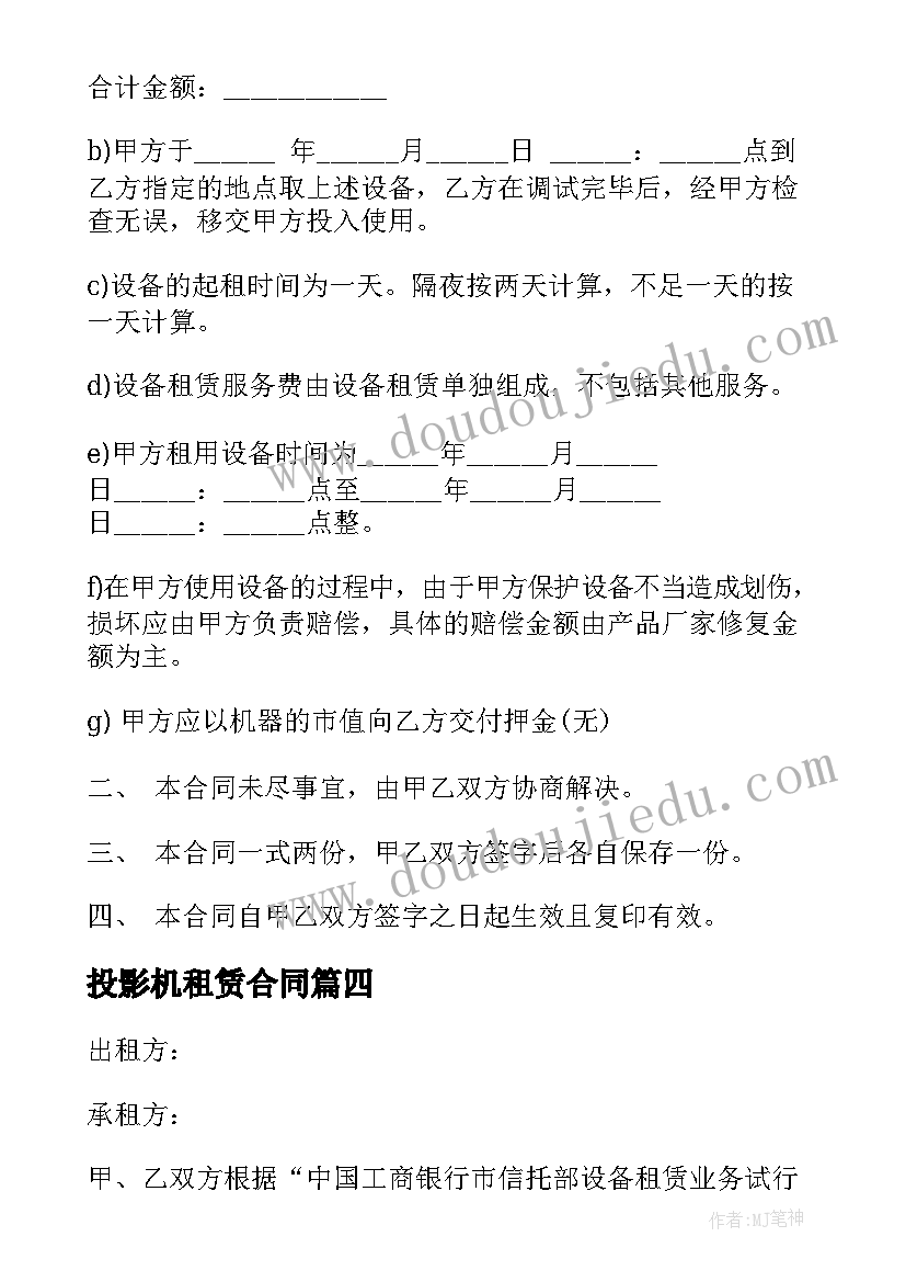 2023年投影机租赁合同 投影机设备租赁服务合同(实用8篇)