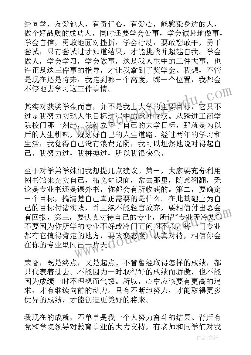 最新奖学金获奖感言(优秀15篇)