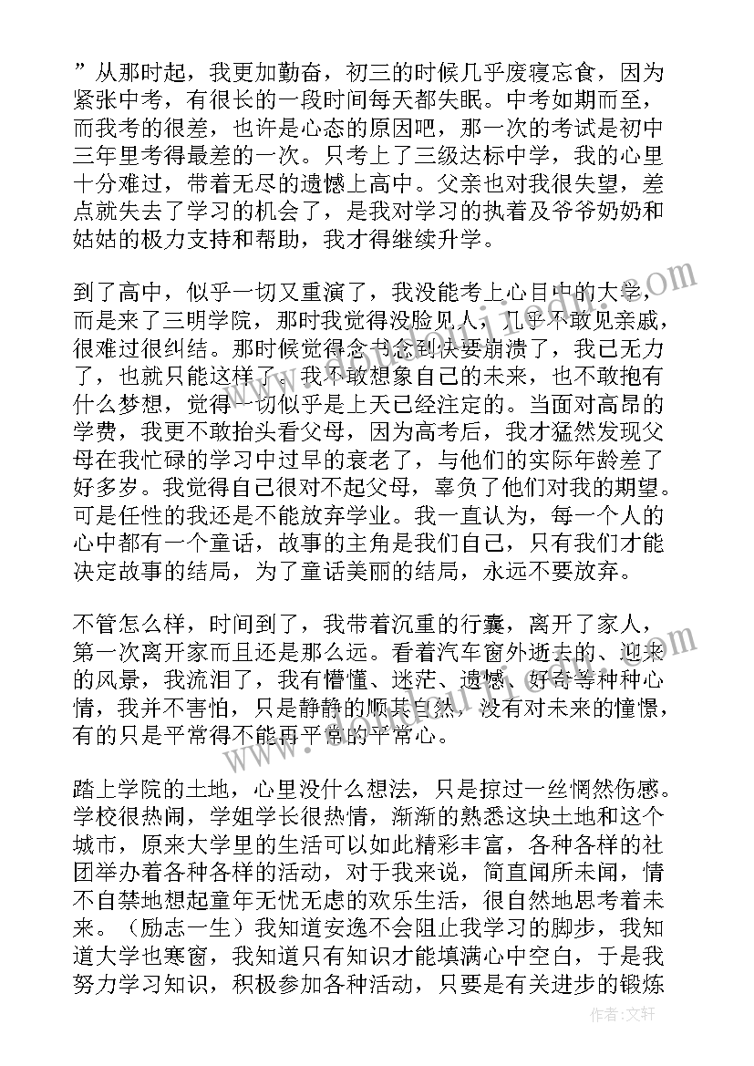 最新奖学金获奖感言(优秀15篇)