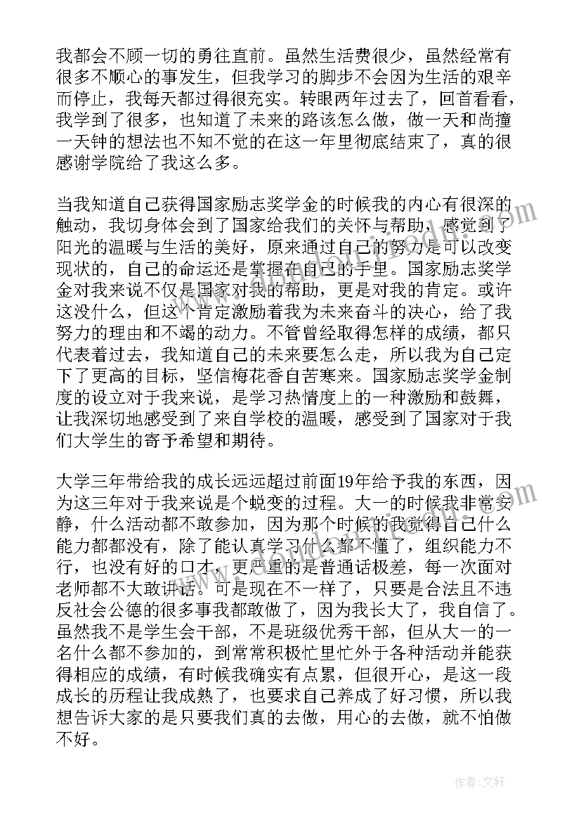 最新奖学金获奖感言(优秀15篇)