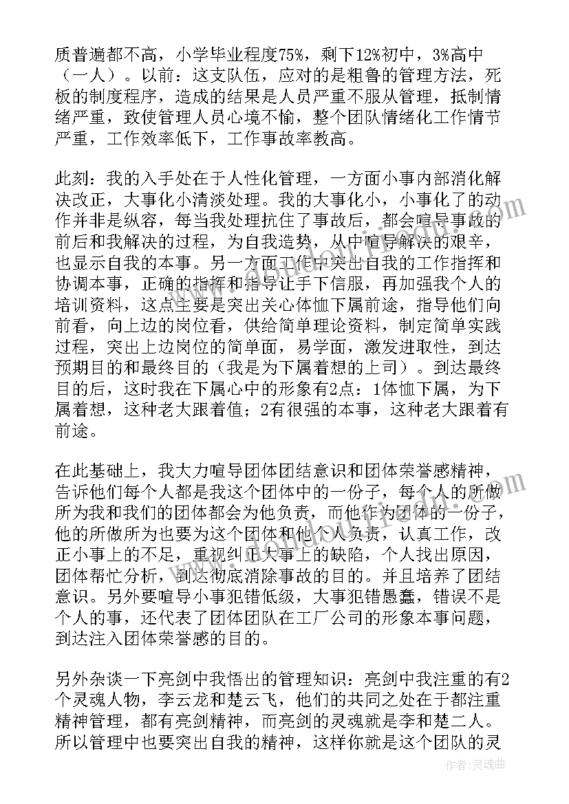 企业管理听课后感想(汇总10篇)