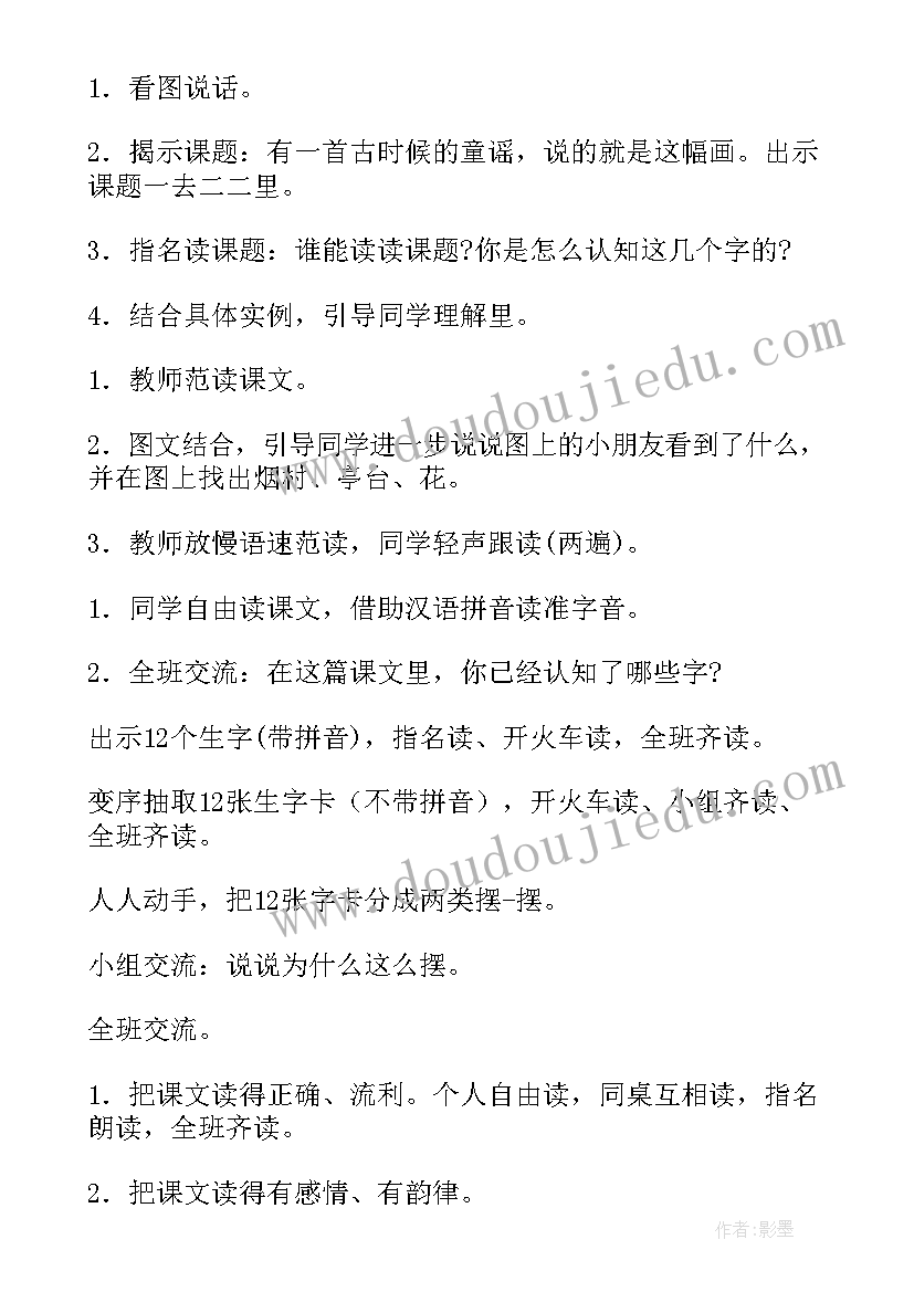 2023年八上语文公开课 一年级公开课语文教案(实用15篇)