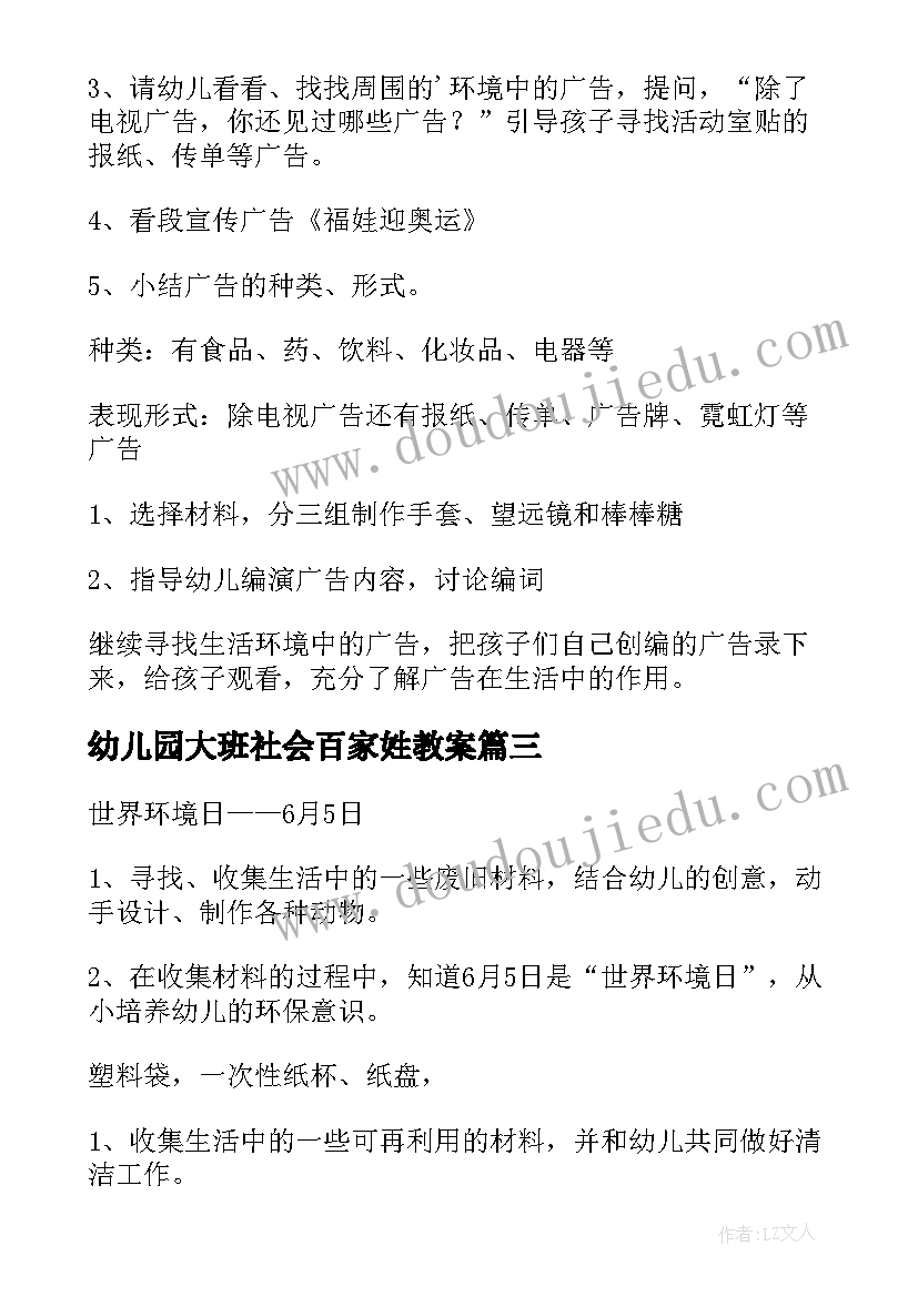 幼儿园大班社会百家姓教案 幼儿园大班社会教案(汇总17篇)