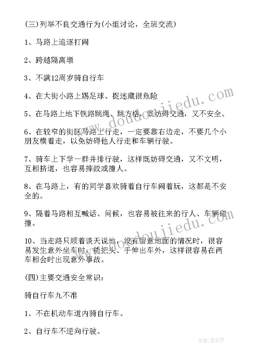 最新大班交通教案反思 交通教案反思(大全10篇)