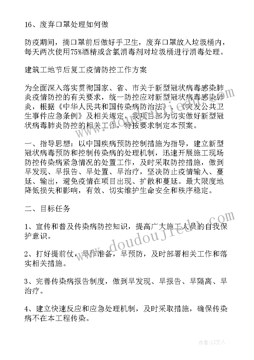 节后复工复产工作方案(模板14篇)