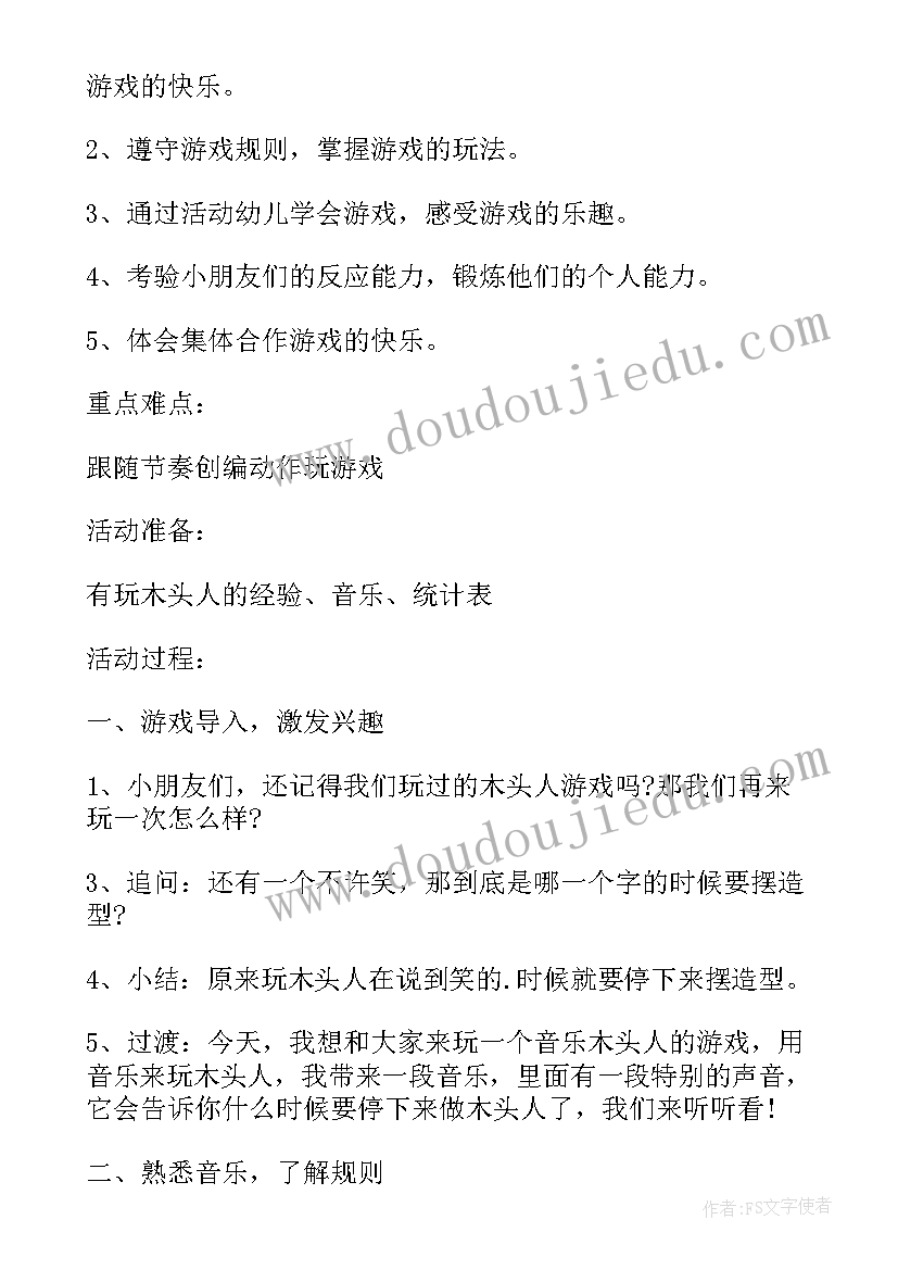 木头熊音乐活动教案 木头人小班教案(优秀19篇)