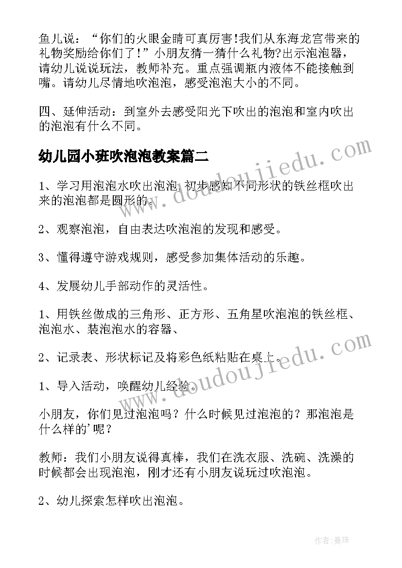 2023年幼儿园小班吹泡泡教案(通用13篇)