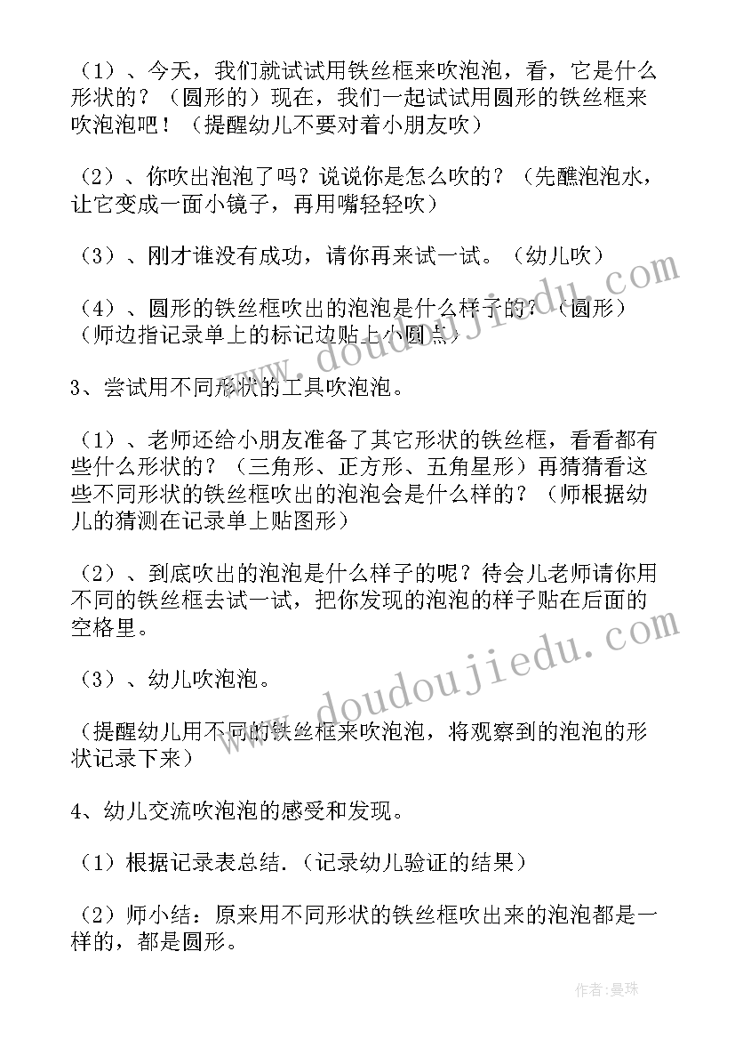 2023年幼儿园小班吹泡泡教案(通用13篇)