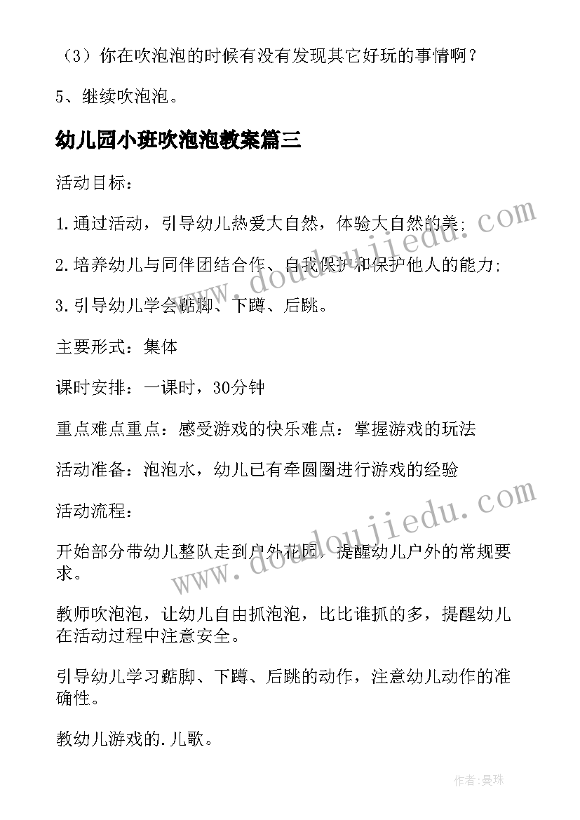 2023年幼儿园小班吹泡泡教案(通用13篇)