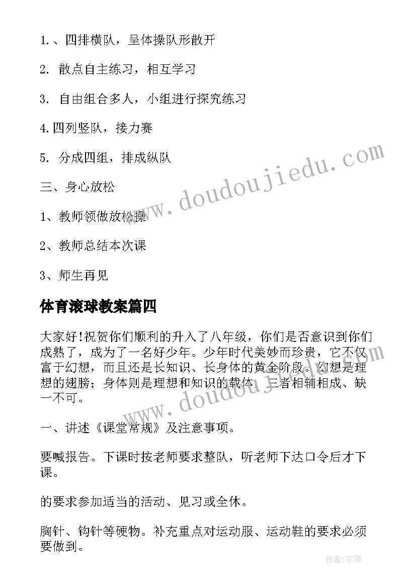 最新体育滚球教案(通用6篇)