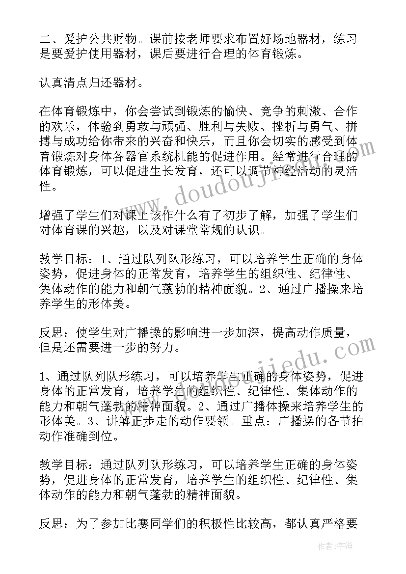 最新体育滚球教案(通用6篇)