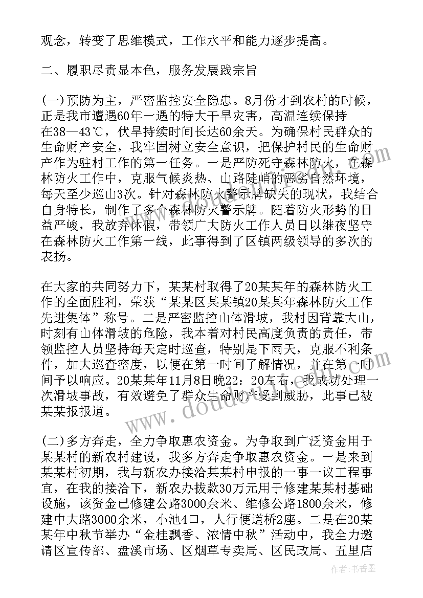 驻村干部工作总结(模板13篇)