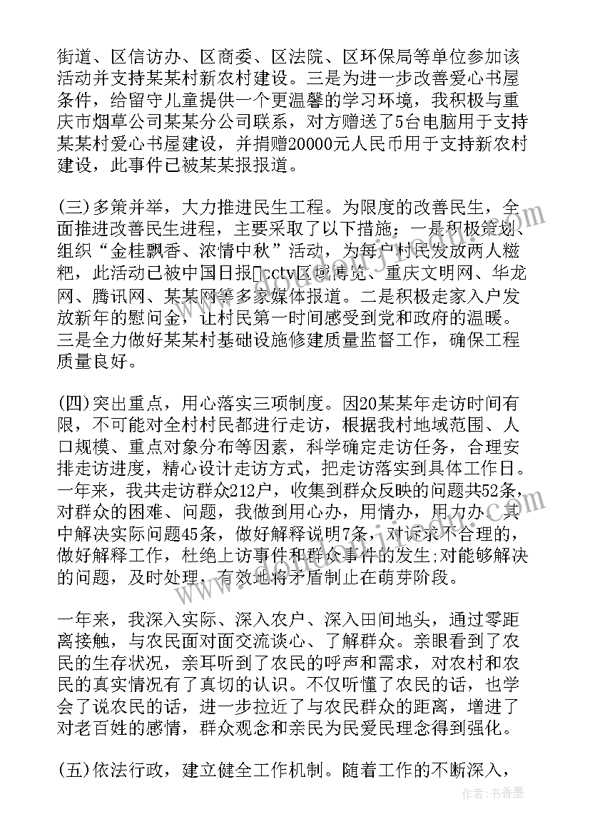 驻村干部工作总结(模板13篇)