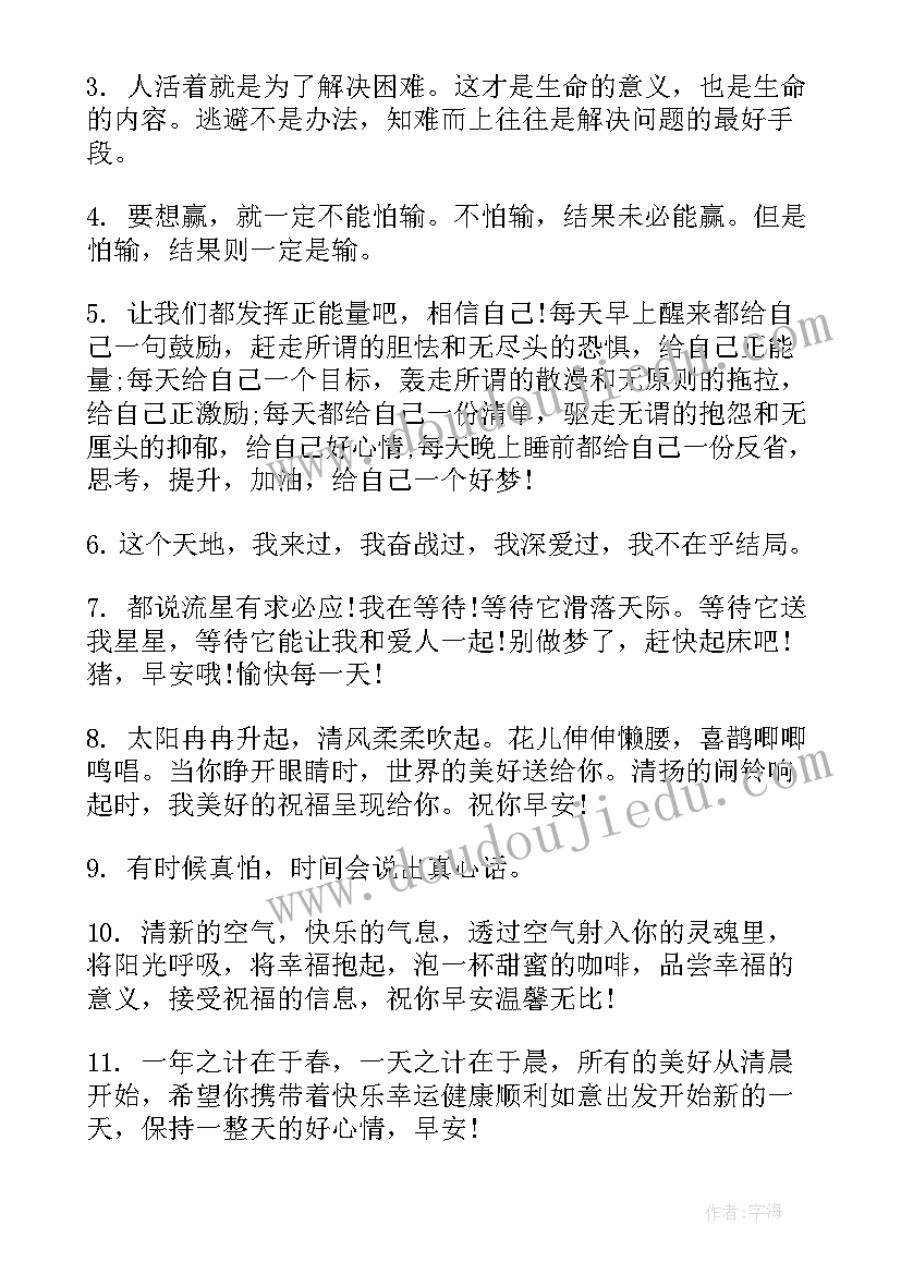 一句话正能量的励志晚安语录(优秀20篇)